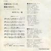 EGAWA, HIROSHI hanayome wa naiteita P-341 - back cover