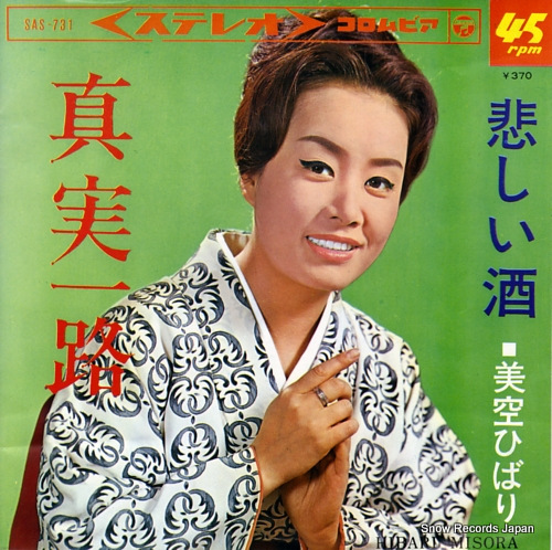 MISORA, HIBARI kanashii sake SAS-731