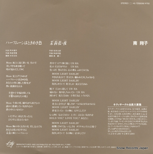 MINAMI, SHOKO half moon wa tokimeki iro 7DS0099