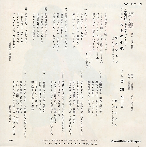KURISAKI, JUN uwasa no kouta AA-97