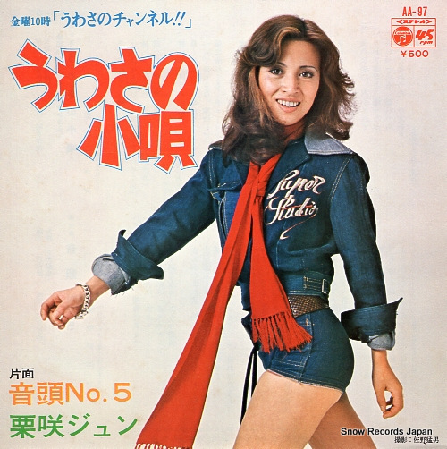 KURISAKI, JUN uwasa no kouta AA-97