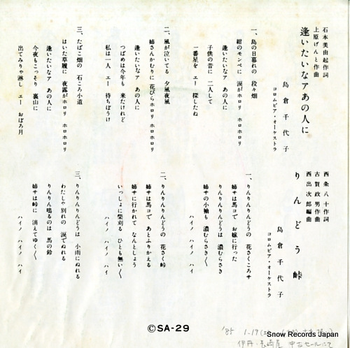 SHIMAKURA, CHIYOKO aitaina ano hito ni SA-29