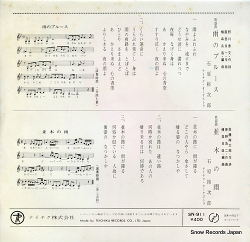 ISHIHARA, YUJIRO ame no blues SN-911