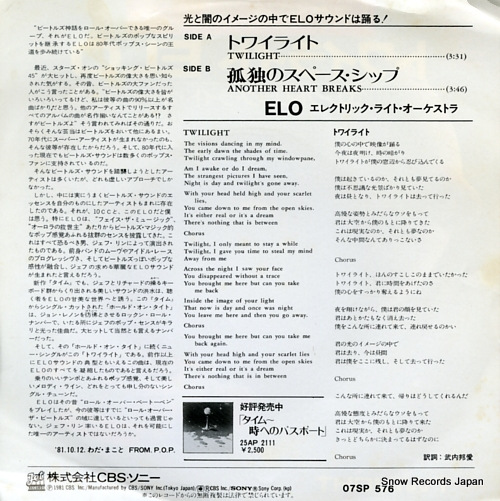 ELECTRIC LIGHT ORCHESTRA twilight 07SP576