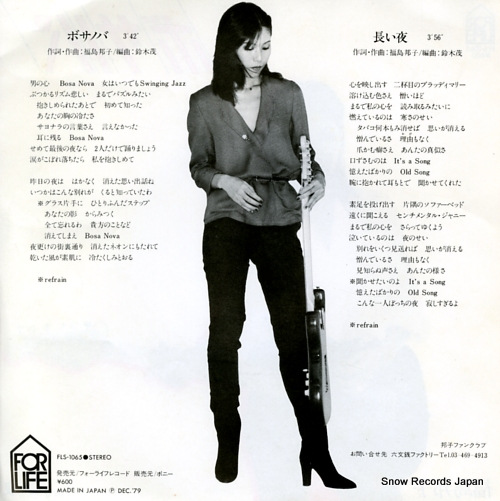 FUKUSHIMA, KUNIKO bossa nova FLS-1065