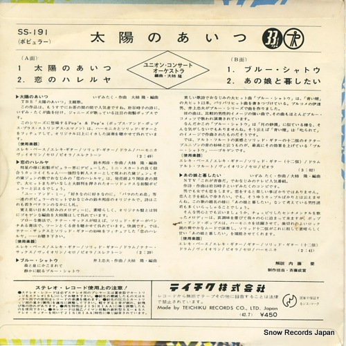 UNION CONCERT ORCHESTRA taiyo no aitsu SS-191