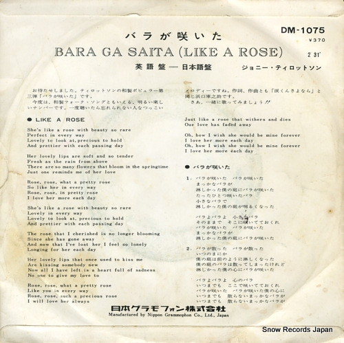 TILLOTSON, JOHNNY bara ga saita(like a rose) english version DM-1075