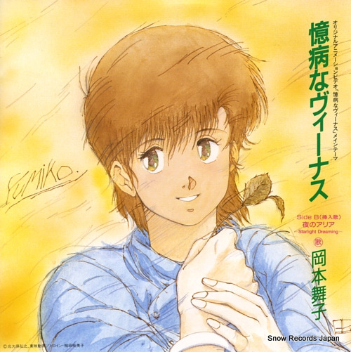 OKAMOTO, MAIKO okubyo na venus SV-9104