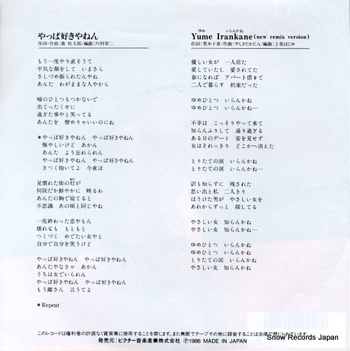 YASHIKI, TAKAJIN yappa sukiyanen VIHX-1698