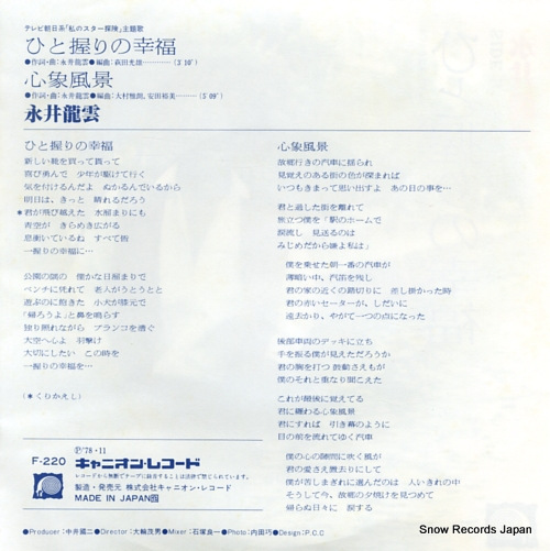 NAGAI, RYUUN hitonigiri no shiawase F-220