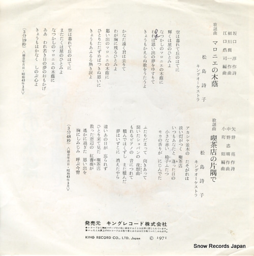 MATSUSHIMA, UTAKO marronnier no kokage BS-1331