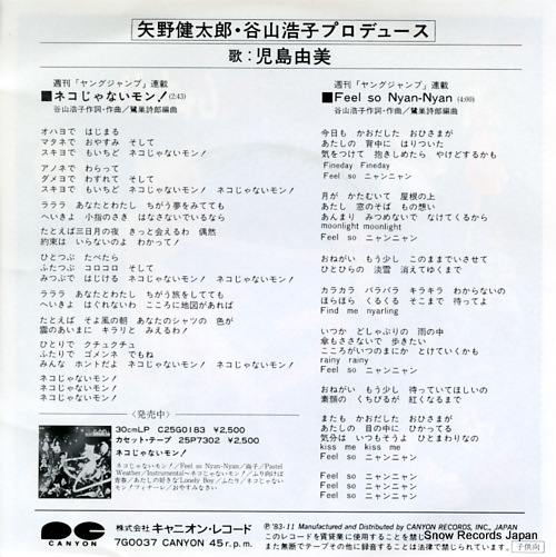 KOJIMA, YUMI neko janaimon! 7G0037