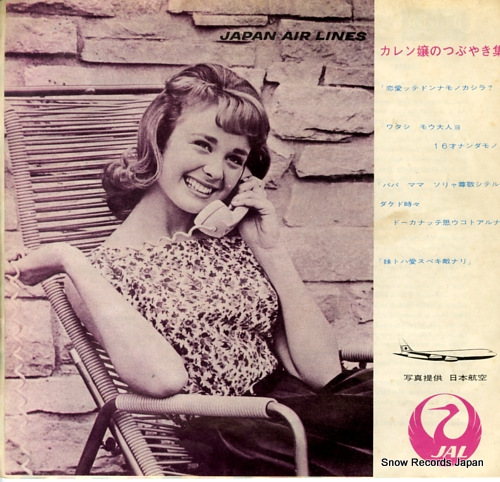 SURFARIS, THE karen DS-378