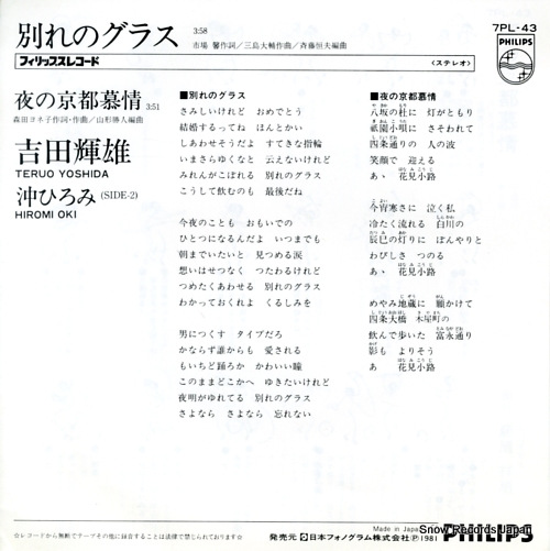 YOSHIDA, TERUO wakare no glaass 7PL-43