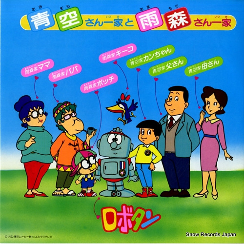 MARUYAMA, HIROKO boku wa robotan 7PL-215