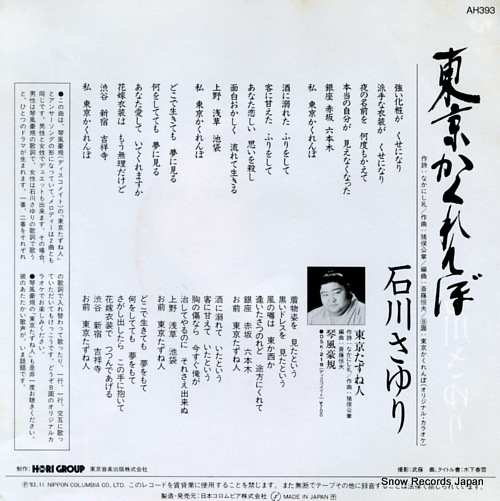 ISHIKAWA, SAYURI tokyo kakurenbo AH-393