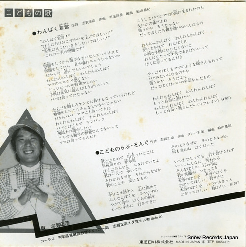 SHIGA, MASAHIRO wanpaku sengen ETP-10654