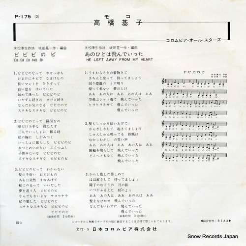TAKAHASHI, MOTOKO bi bi bi no bi P-175