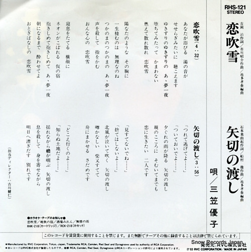 MIKASA, YUKO koifubuki RHS-121