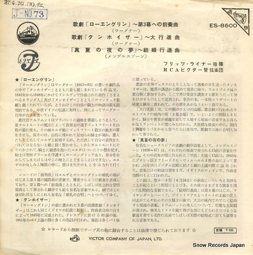 REINER, FRITZ wagner; lohengrin prelude to act3 ES-8600