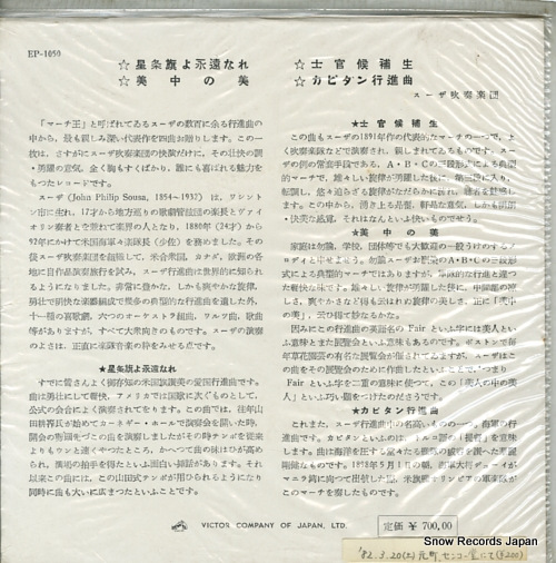 SOUSA'S BAND stars and stripes forever EP-1050