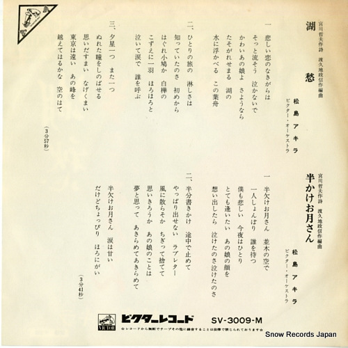 MATSUSHIMA, AKIRA koshu SV-3009-M