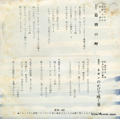 FUJISHIMA, TAKEO bojo no misaki DH-42