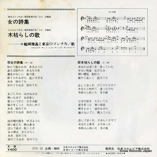 TSURUOKA, MASAYOSHI, AND TOKYO ROMANTICA onna no shishu X-9