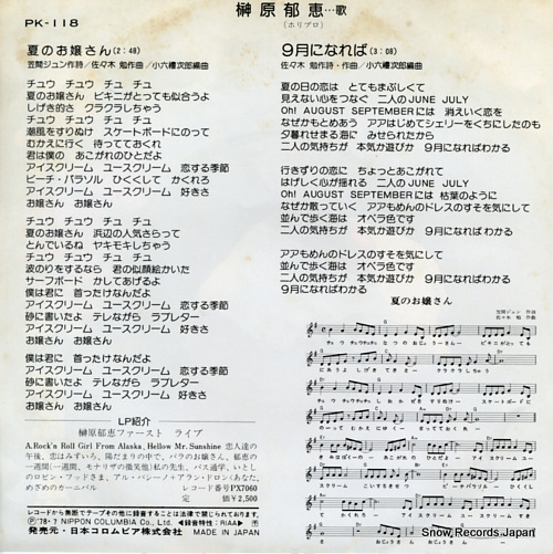 SAKAKIBARA, IKUE natsu no ojosan PK-118