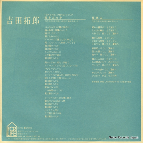 YOSHIDA, TAKURO kaze wo mitakra 7K-193
