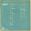 YOSHIDA, TAKURO kaze wo mitakra 7K-193 - back cover