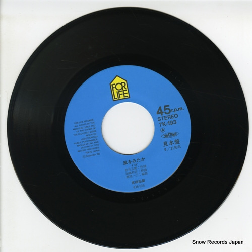 YOSHIDA, TAKURO kaze wo mitakra 7K-193 - disc