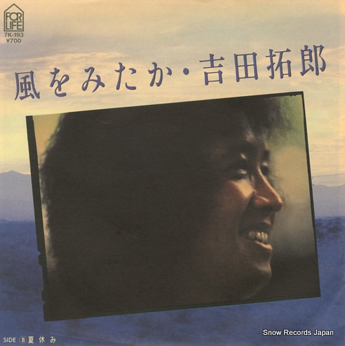 YOSHIDA, TAKURO kaze wo mitakra 7K-193 - front cover