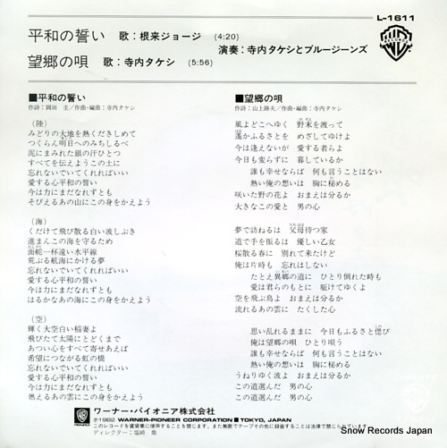 TERAUCHI, TAKESHI, AND BLUE JEANS bokyo no uta L-1611