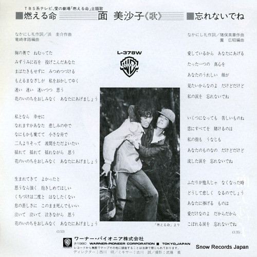 OMOTE, MISAKO moeru inochi L-378W