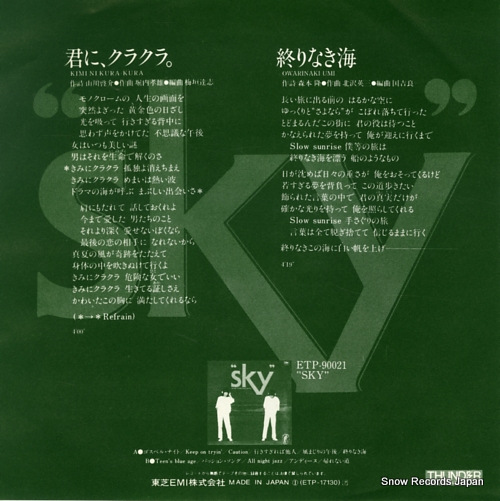 SKY kimi ni kurakura ETP-17130