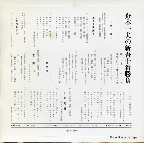 FUNAKI, KAZUO shingo juban shobu ASS-216