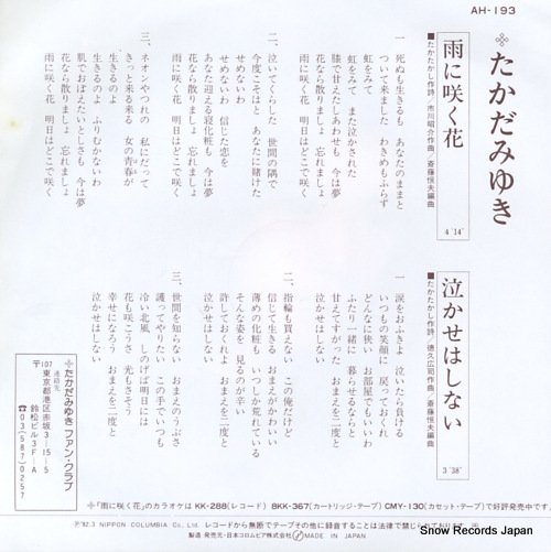 TAKADA, MIYUKI ame ni saku hana AH-193