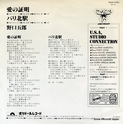 NOGUCHI, GORO ai no shomei DR6390