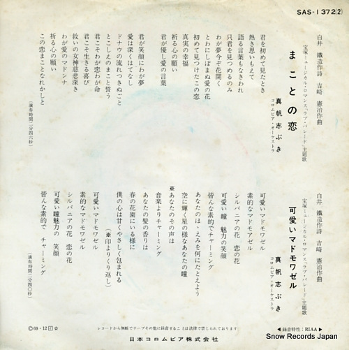 MAHO, SHIBUKI makoto no koi SAS-1372