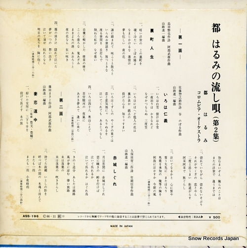 MIYAKO, HARUMI nagashi uta(vol.2) ASS-196
