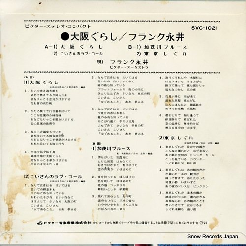 FRANK, NAGAI osaka gurashi SVC-1021