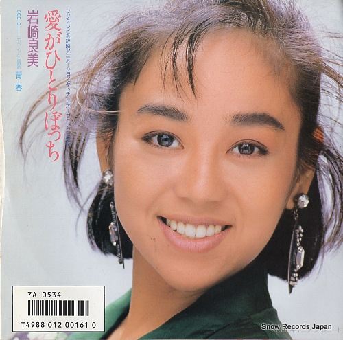 IWASAKI, YOSHIMI ai ga hitoribotti 7A0534