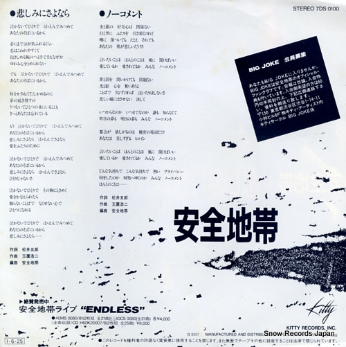 ANZENCHITAI kanashimi ni sayonara 7DS0100