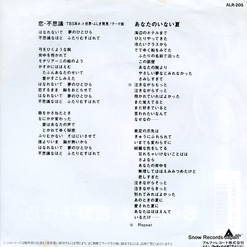 YOSHINO, CHIYONO koi fushigi ALR-205