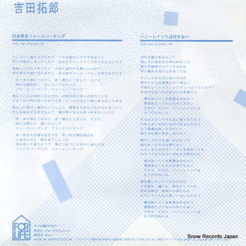 YOSHIDA, TAKURO kyuyu saikai forever young 7K-160