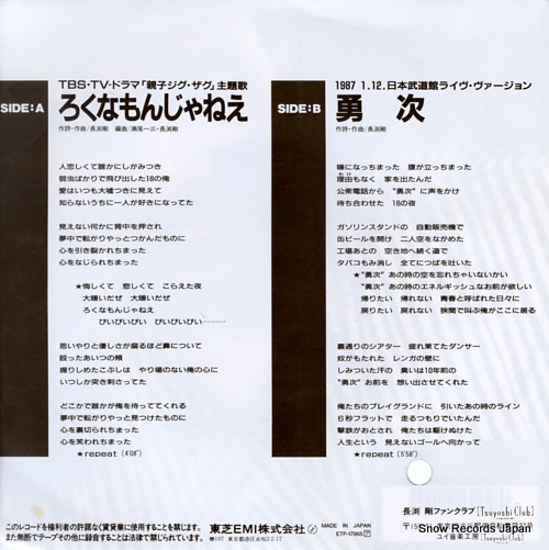NAGABUCHI, TSUYOSHI rokunamonjanee ETP-17965