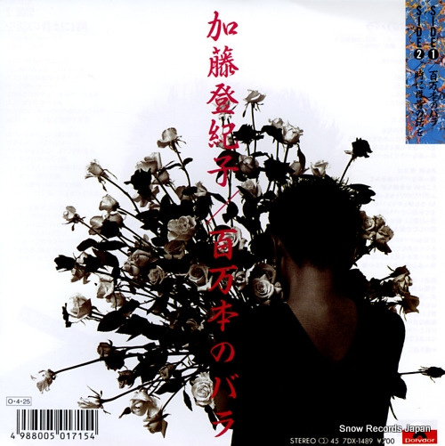 KATO, TOKIKO hyakuman bon no bara 7DX-1489