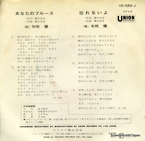 YABUKI, KEN anata no blues US-582-J