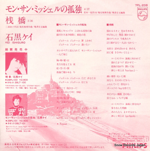 ISHIGURO, KEI mont saint-michel no kodoku 7PL-208